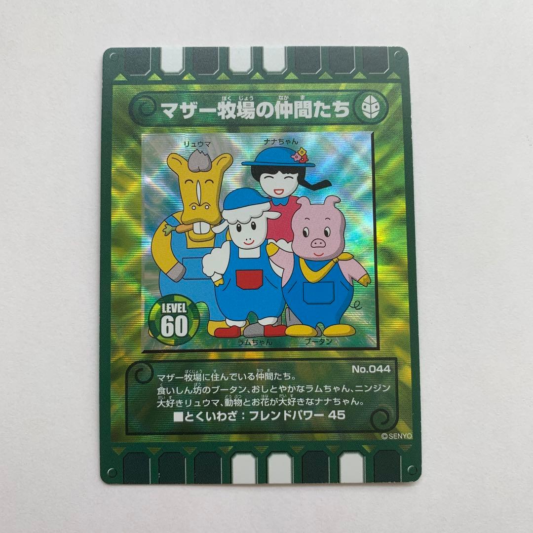 ぐるり森 マザー牧場の仲間たち 廃盤 マザー牧場限定 G1