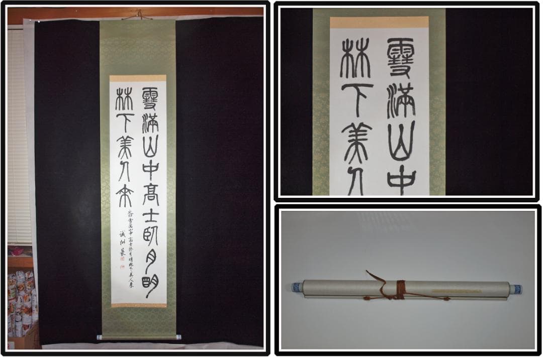 解体屋委託品 江戸時代肉筆掛け軸希少※激安骨董品中国古美術