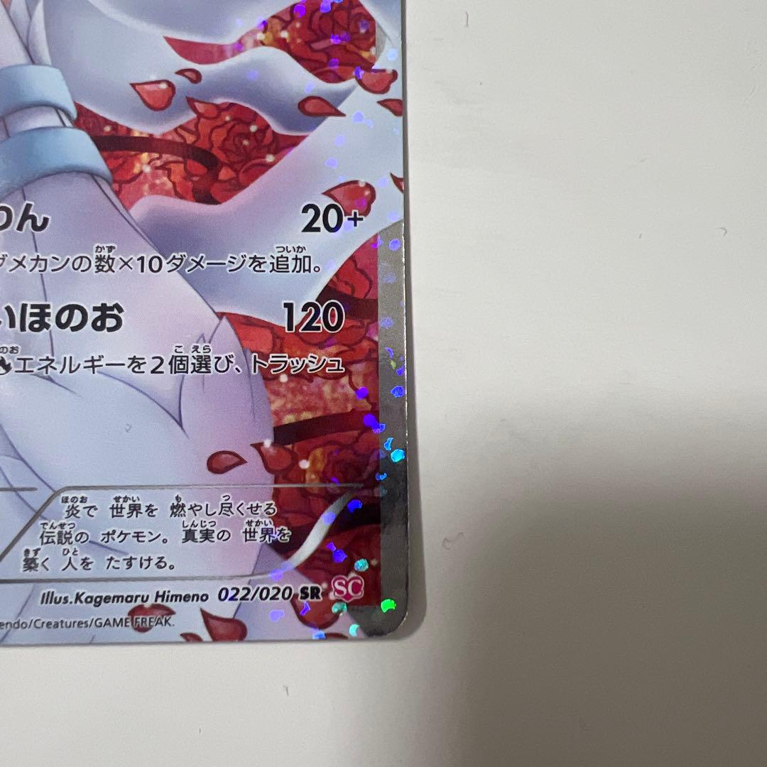 レシラム SR SC シャイニーコレクション022/020