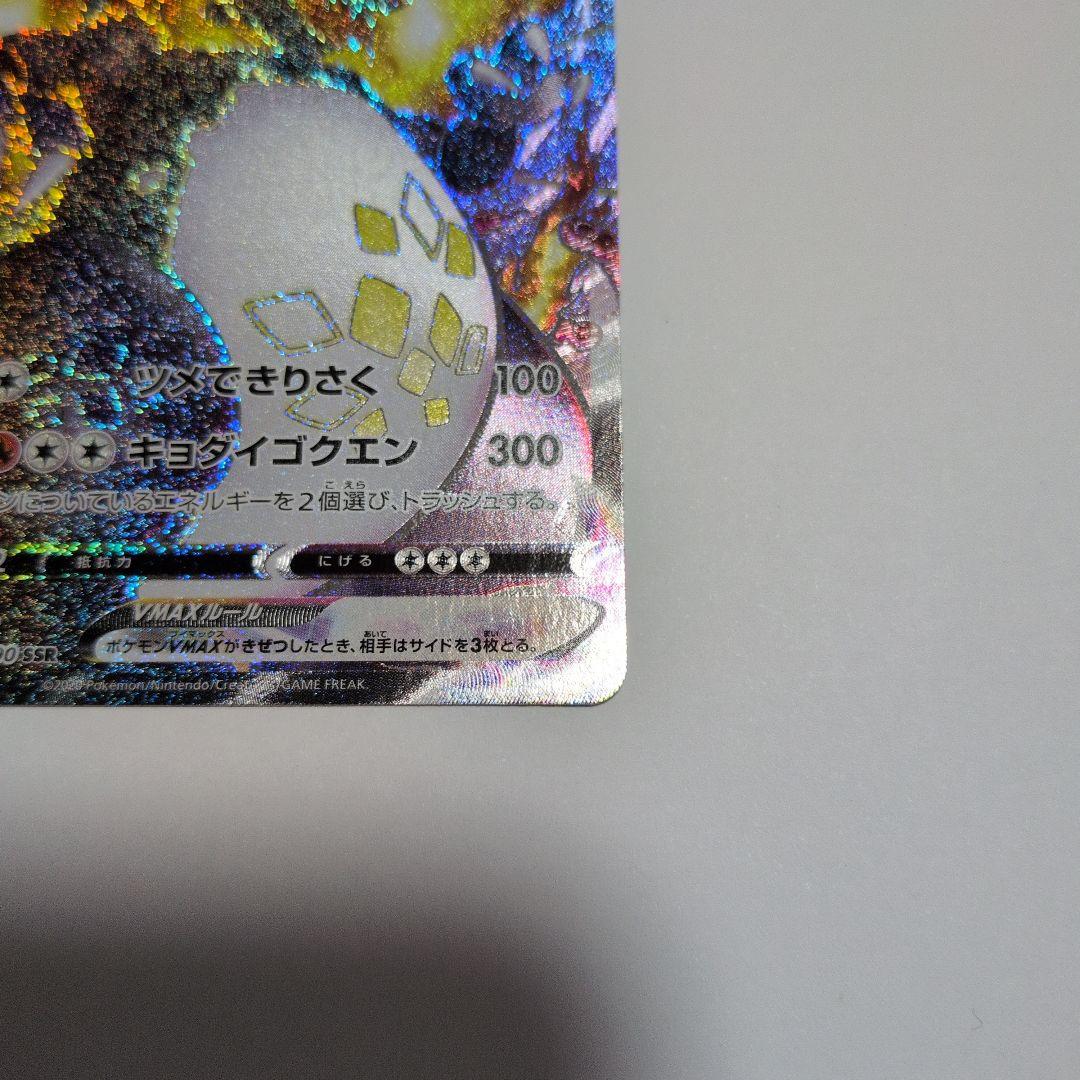 リザードン　Vmax　ssr