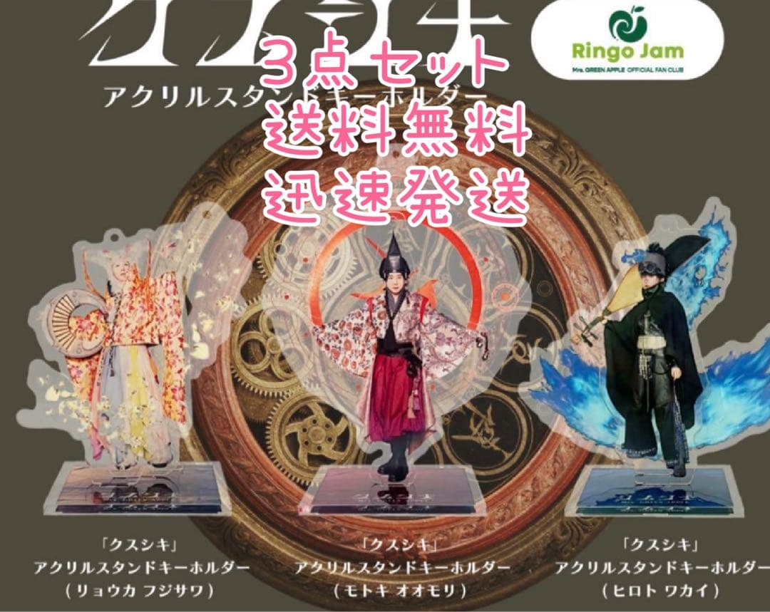 クスシキ アクリルスタンド3点セットMrs. GREEN APPLE アクスタ - メルカリ