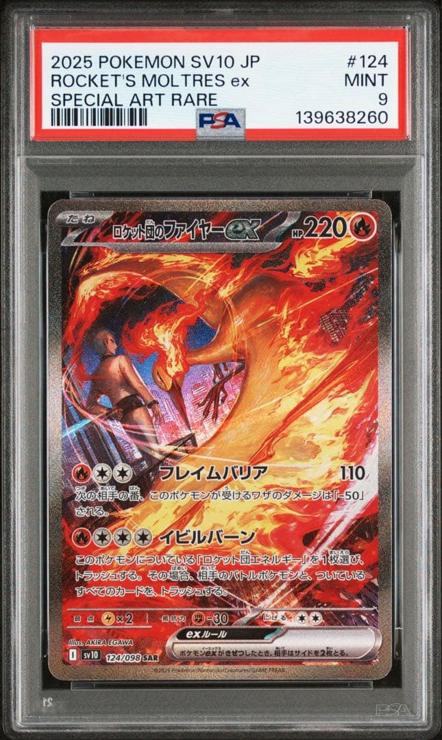 PSA9】ロケット団のファイヤーex SAR SV10 124/098 - メルカリ