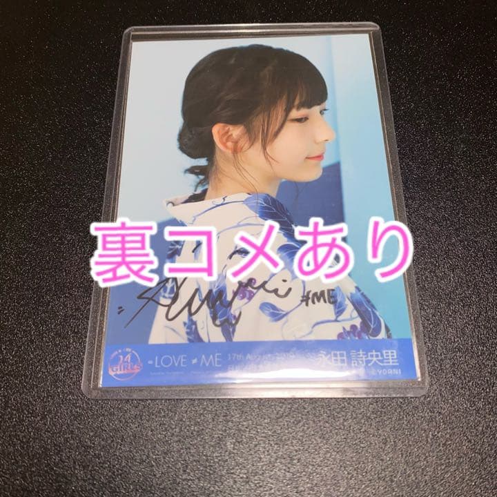 売れ筋 ≠ME ノイミー 24girls 浴衣 お渡し会 生写真 永田詩央里 直筆