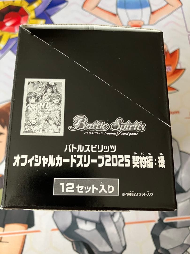 BOX販売 バトルスピリッツ オフィシャルカードスリーブ2025 契約編