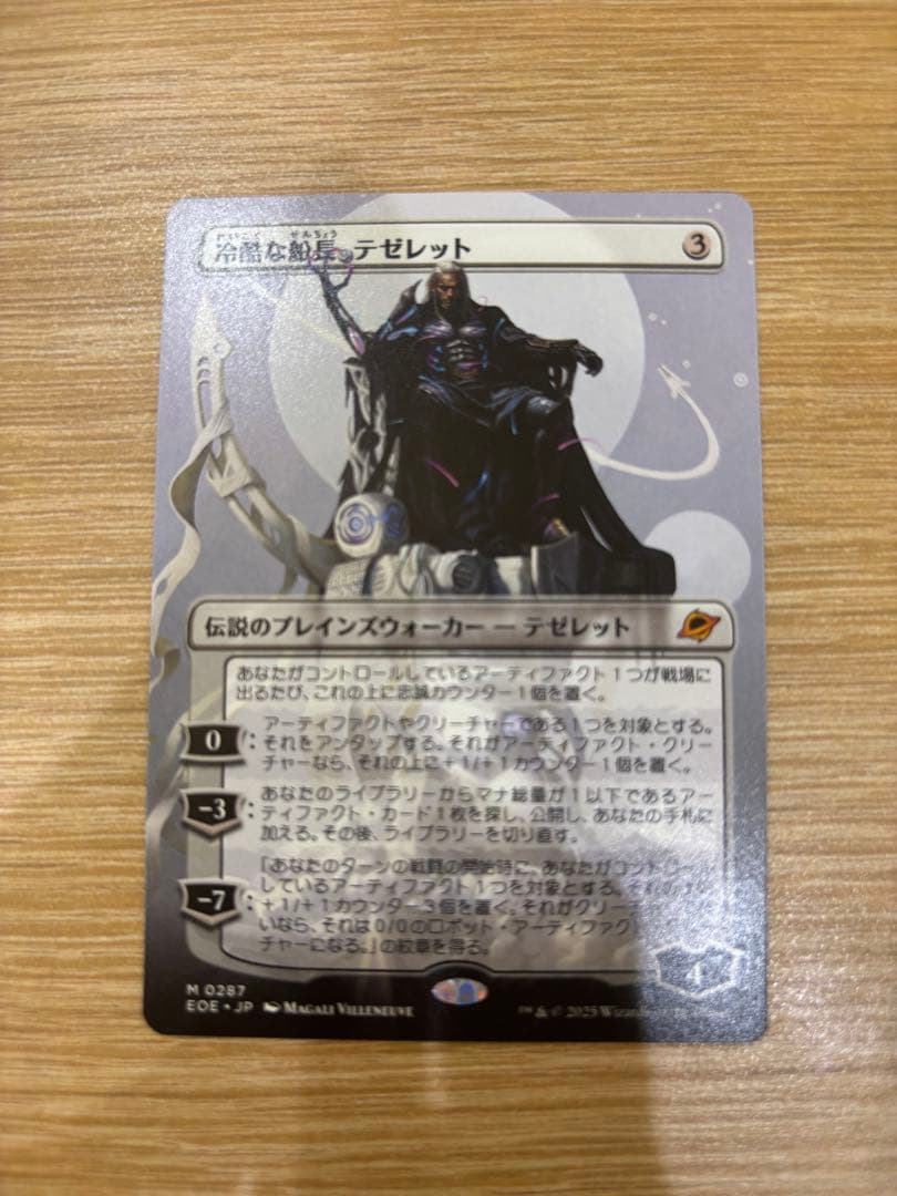 MTG M 冷酷な船長、テゼレット ボーダーレス版 EOE 久遠の終端