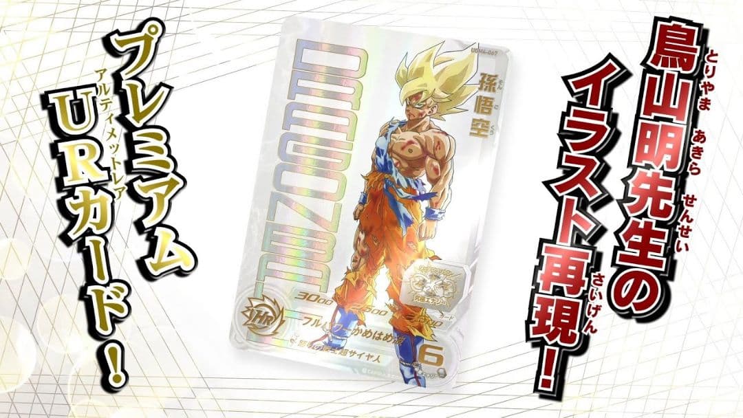 ARS10+】SDBH UGM4弾 UR UGM4-067 孫悟空 鑑定書付