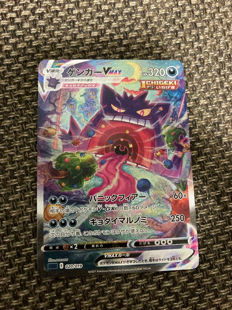 ポケモンカード ゲンガーvmax sa 今だけオマケ付き ゲンガーVMAX SA