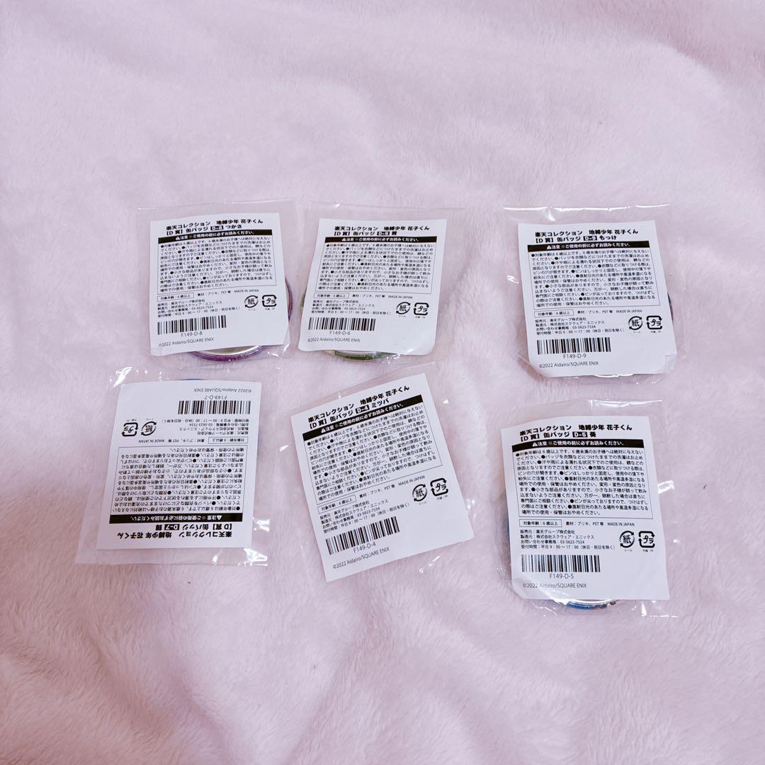 地縛少年花子くん 缶バッジ 楽天コレクション D賞 赤根葵 蒼井茜