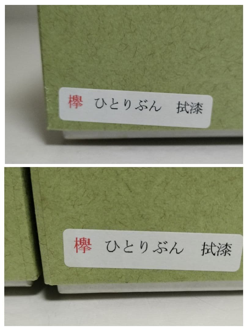 山中漆器　たに屋　欅ひとりぶん拭漆　2客　アウトドア　応量器　ミニマリスト
