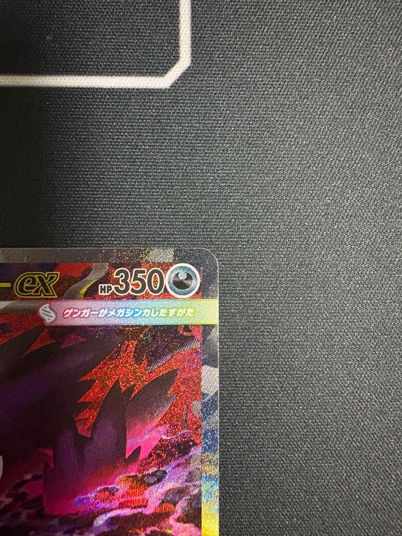 メガゲンガーex ポケモンカード
