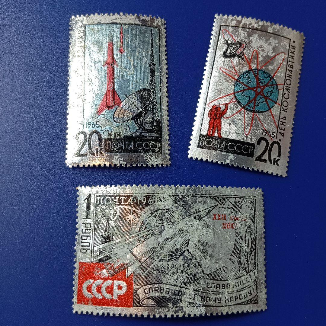 8864 外国切手 旧ソ連 1961年 宇宙開発 3種アルミ箔切手 レア 難有