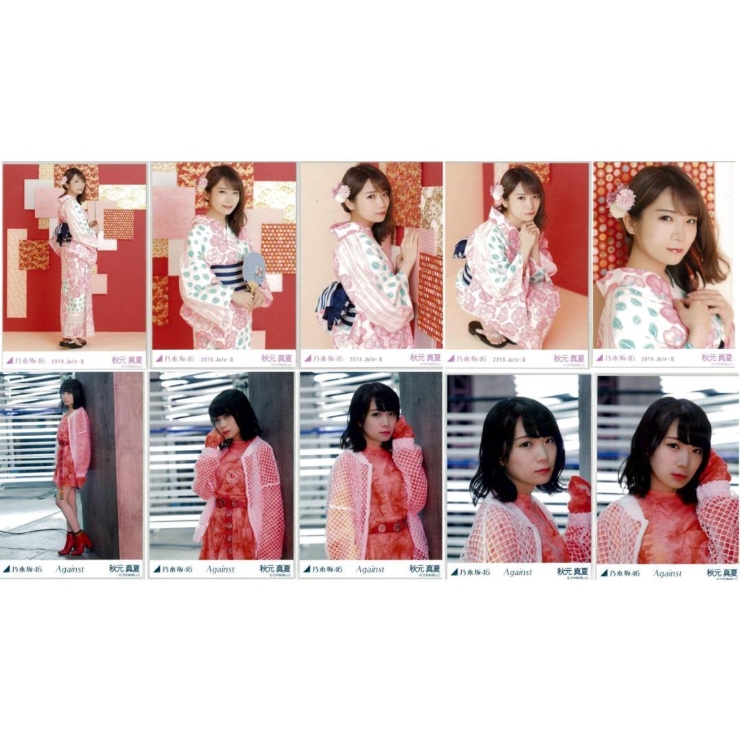 秋元真夏生写真61コンプ