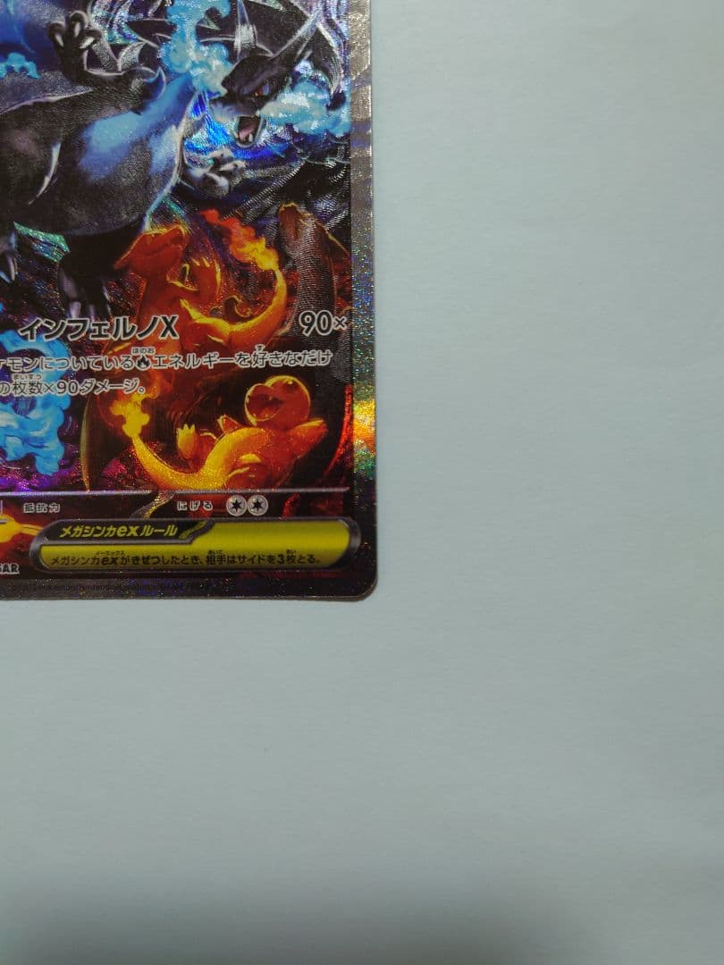 ポケモンカード　インフェルノＸ　ＳＡＲ　メガリザードンＸｅx