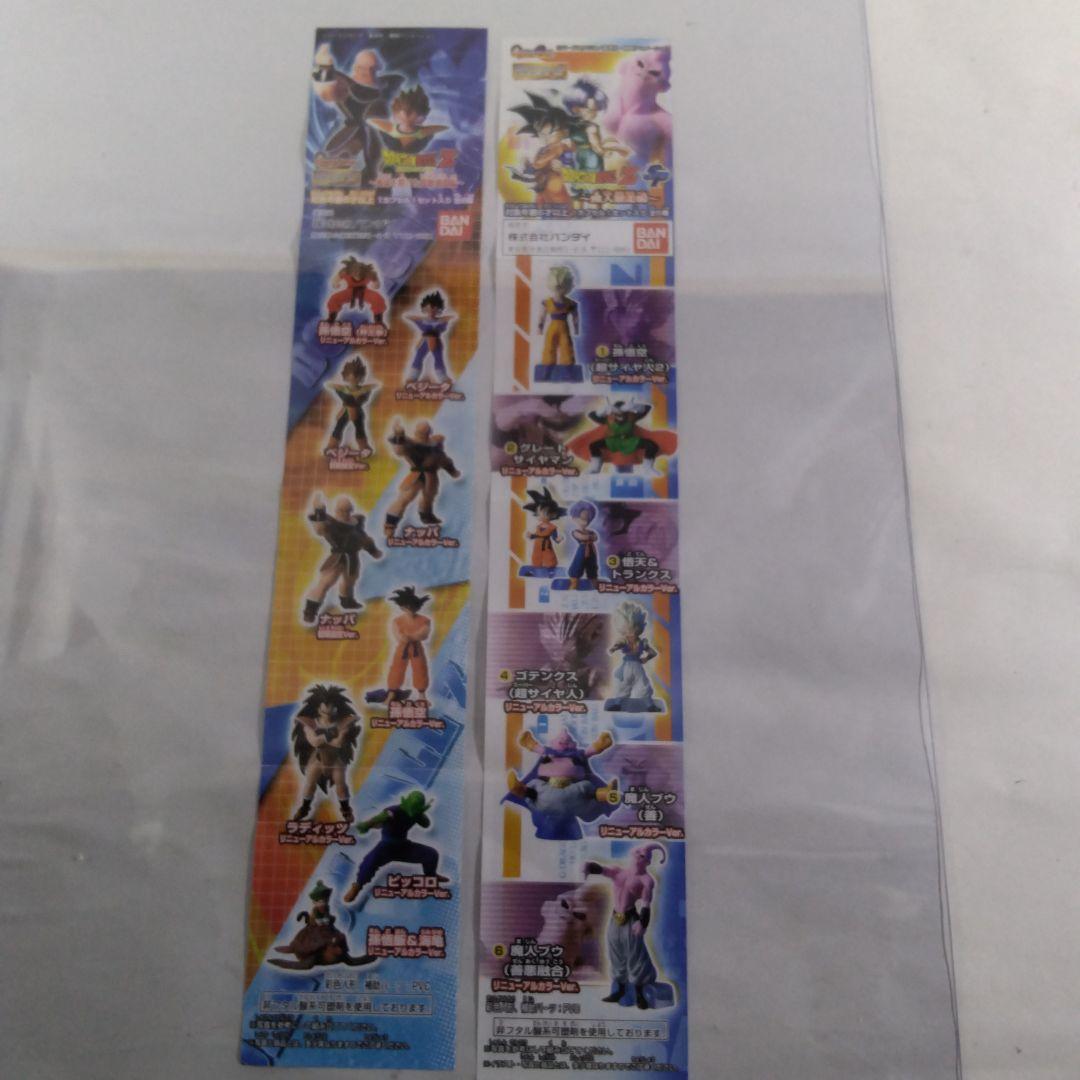 ドラゴンボールHGフィギュア