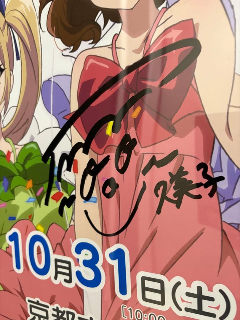 京アニ＆Do第2回ファン感謝イベント 響け！ユーフォニアム直筆サイン入りポスター