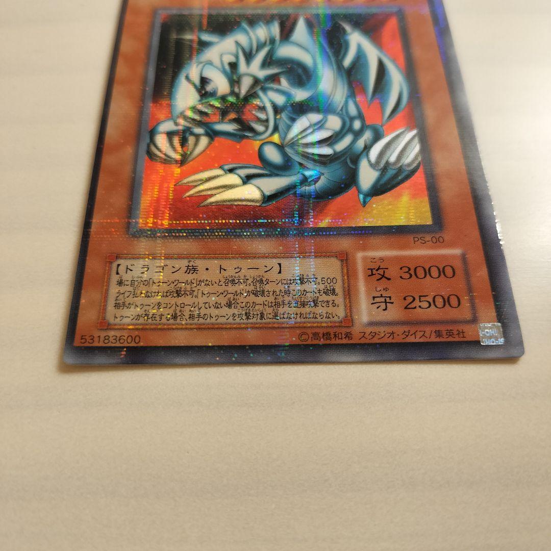 希少！エラーカード？　枠ズレ ブルーアイズ・トゥーン・ドラゴン　 パラレル