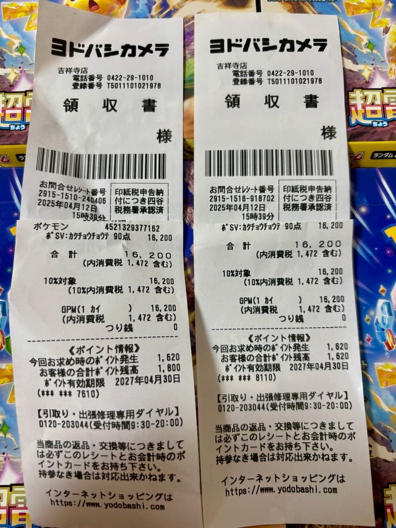 ポケモンカード　box シュリンク無し　超電ブレイカー　5box