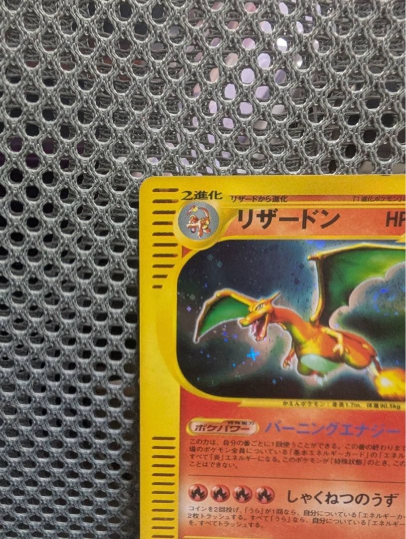 リザードン ★ 第1弾基本拡張パック 103/128