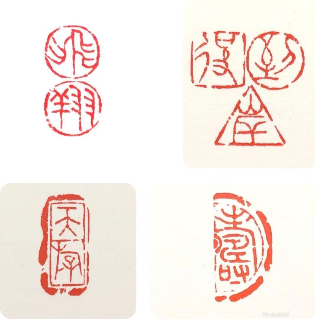 篆刻印お作り致します。