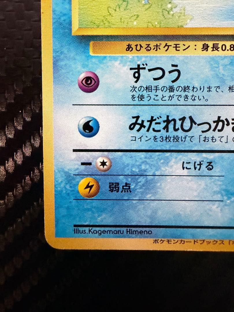 コダック_「ポケモンカードになったワケ 2巻」 おまけカード PROMO 第1…