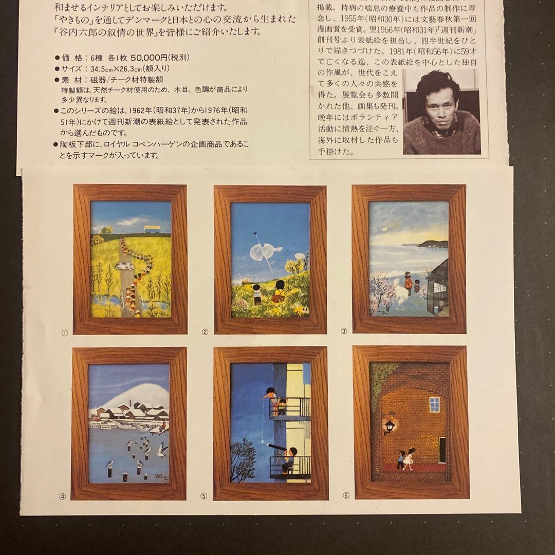 専用です　 ロイヤルコペンハーゲン★谷内六郎★陶版