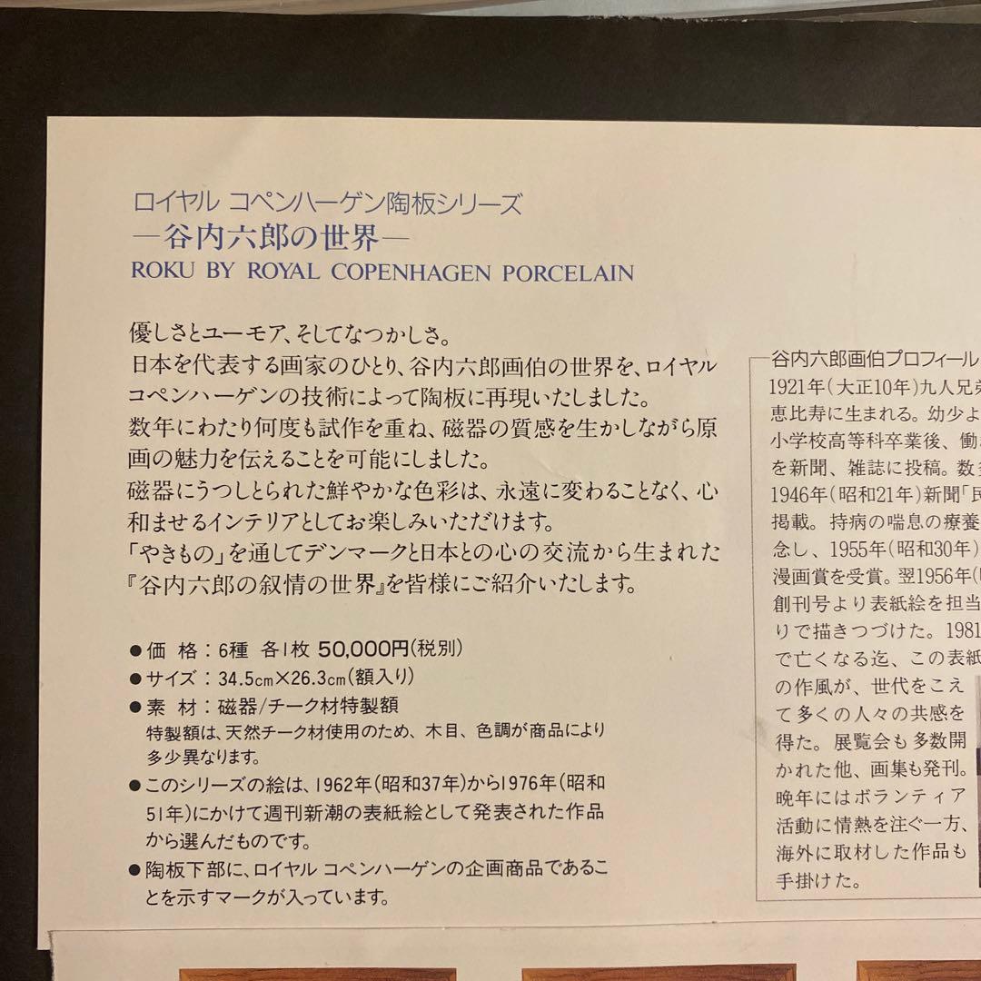 専用です　 ロイヤルコペンハーゲン★谷内六郎★陶版