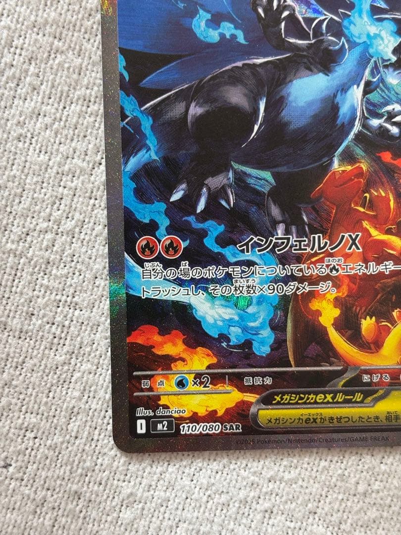 も*と様 メガリザードンX EX SAR