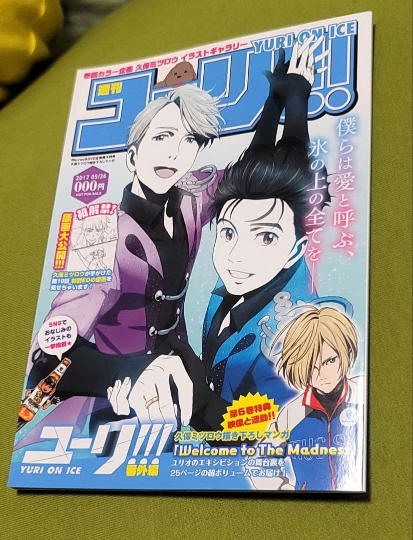 ユーリオンアイス パシャこれまとめ売り 17まい ユーリ!!! on ICE
