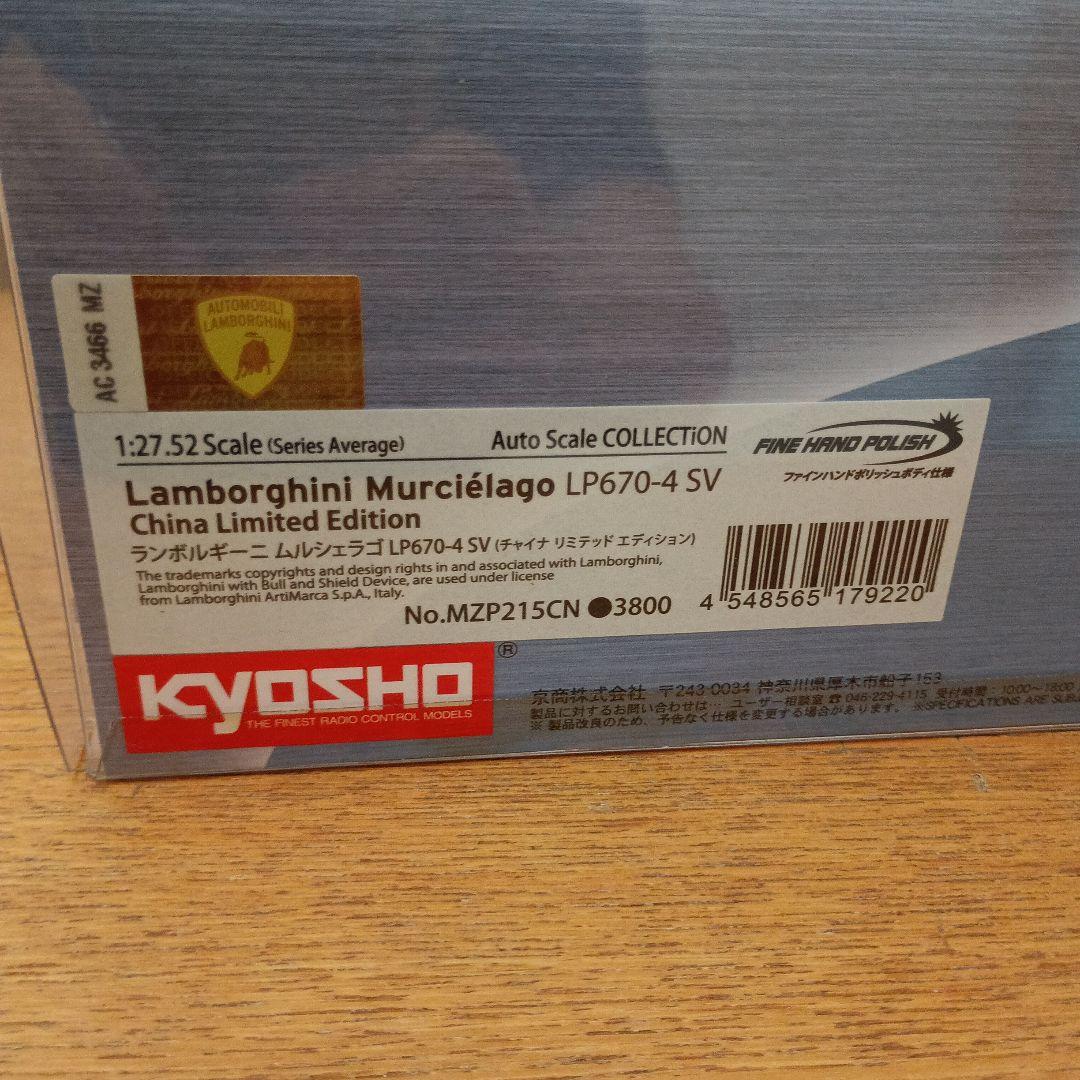 京商 オートスケールコレクション ランボルギーニ ムルシェラゴ ミニッツ