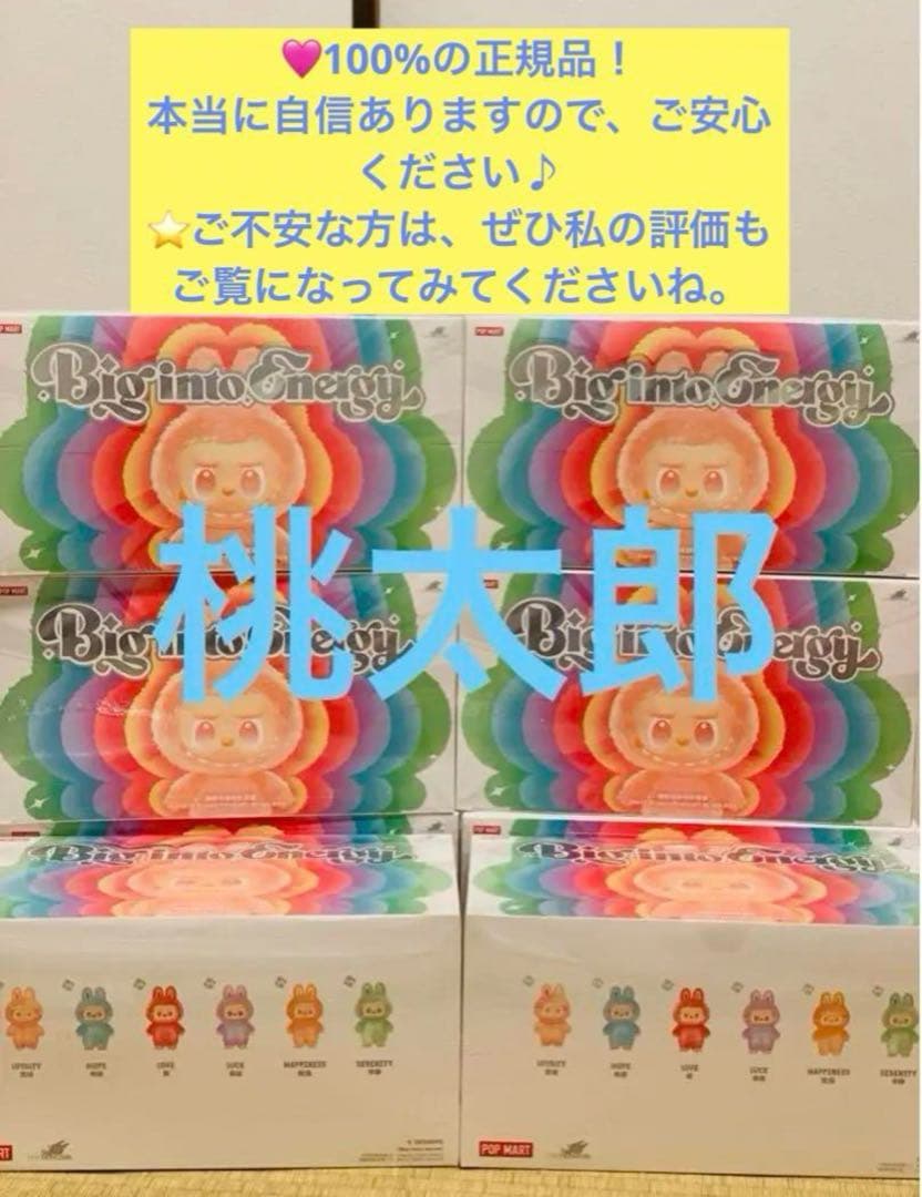 正規品・未開封Labubu Big into Energy アソートボックス ラブブアソートボックス 本物 ☆Big into Energy 新品未開封☆ 正規品