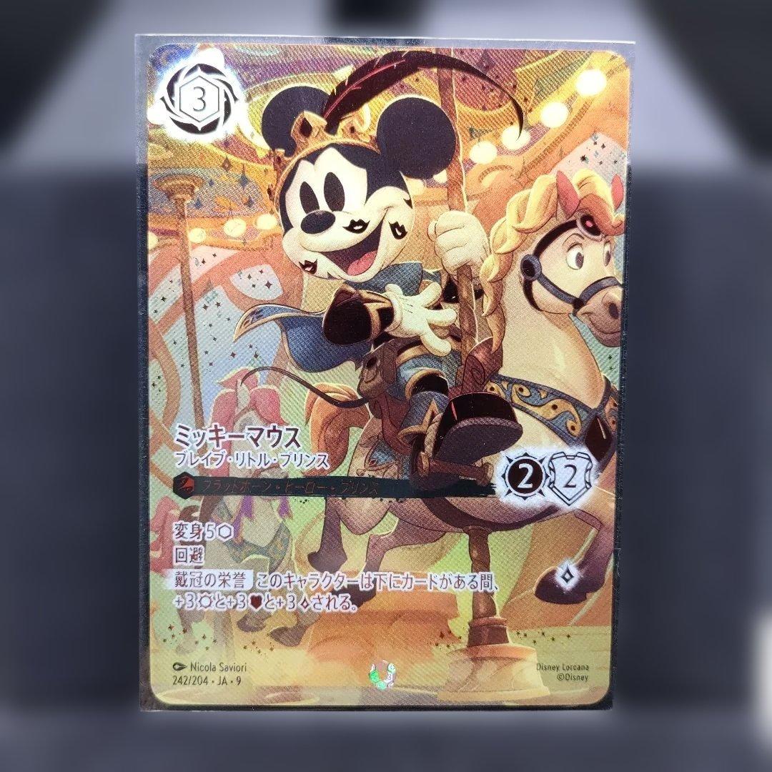 ロルカナ ミッキーマウス ブレイブ・リトル・プリンス【IC】JA・9・242