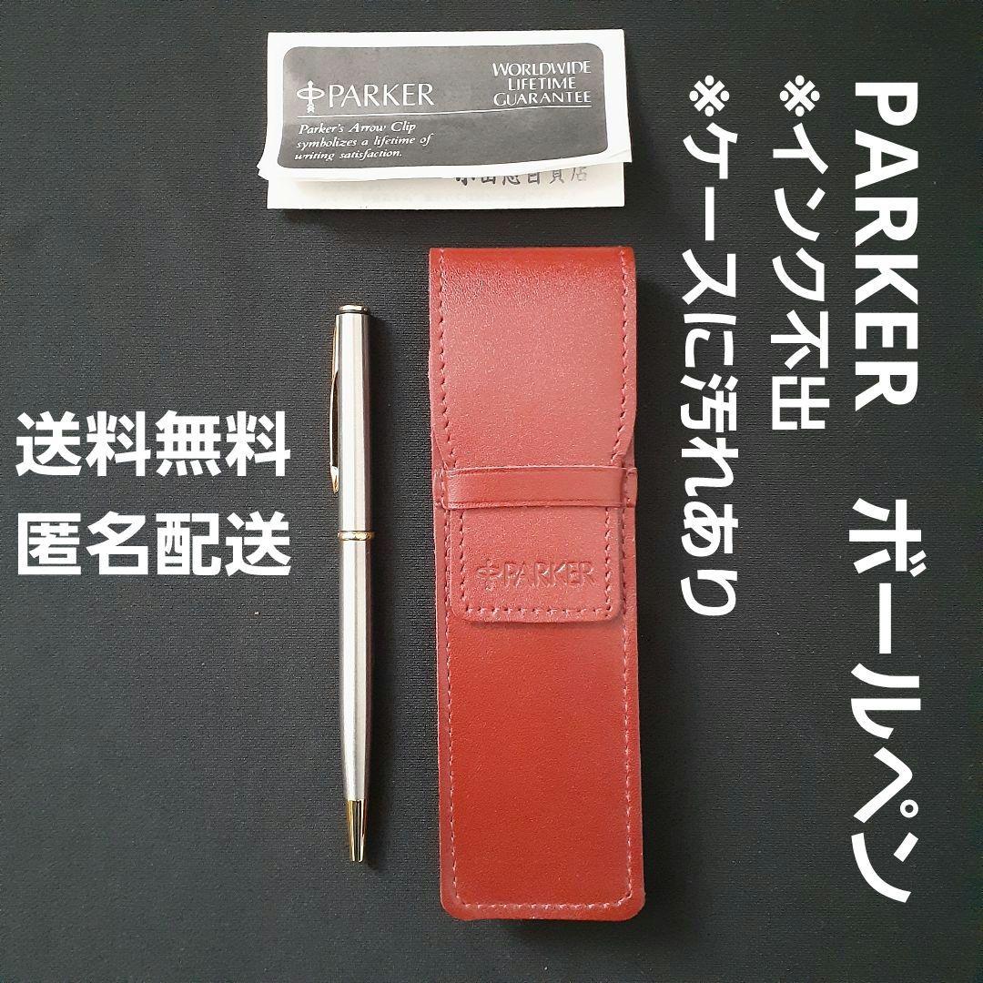 PARKER シルバーボールペン レザーケース付き - メルカリ
