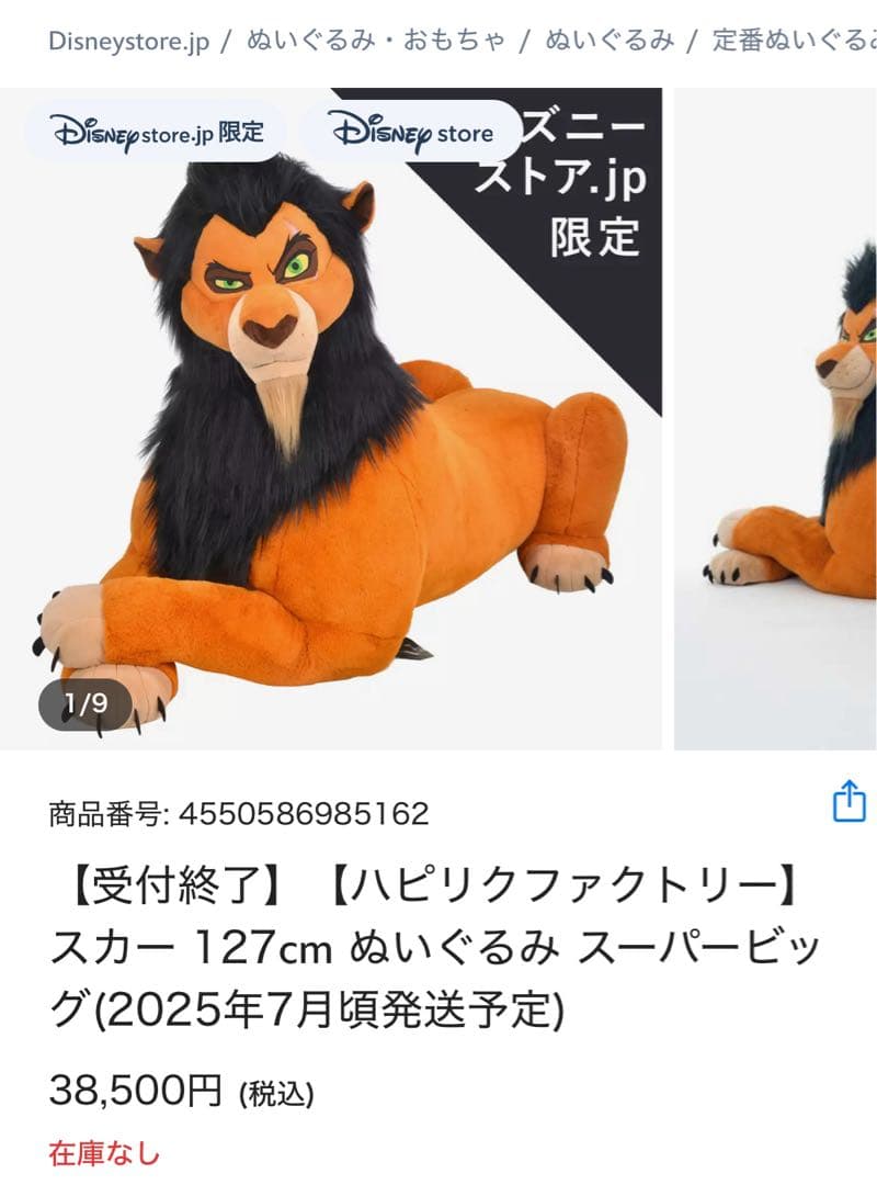 ディズニー　Disney スカー 127cm ぬいぐるみ スーパービッグ ディズニー Disney スカー 127cm ぬいぐるみ スーパービッグ 公式