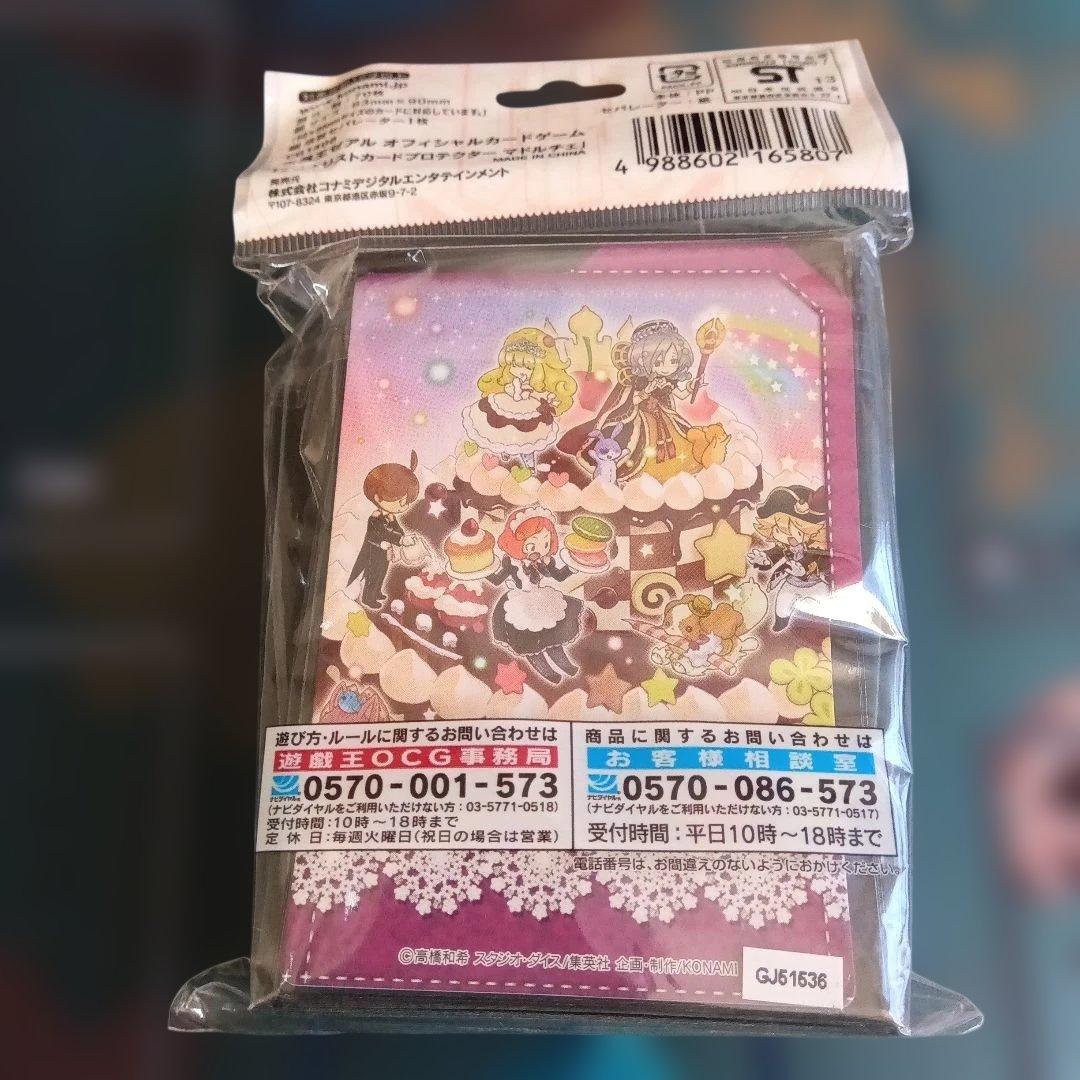 遊戯王 スリーブ マドルチェ 遊戯 海馬 ブルーアイズ・カオス・MAX・ドラゴン