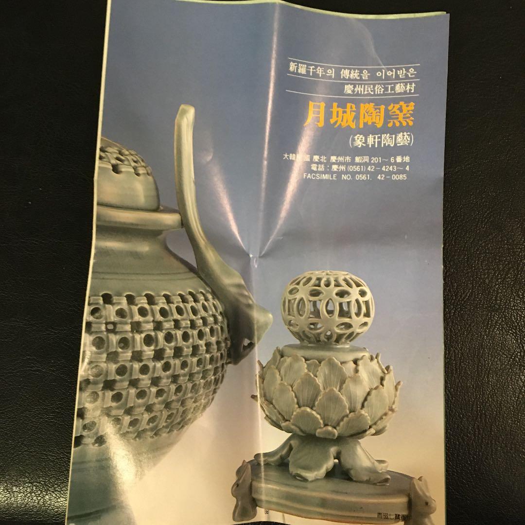 韓国青磁　象軒陶芸　月城窯　茶碗