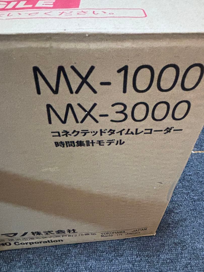 に*ま様 【未使用品】アマノ AMANO タイムレコーダー MX-1000