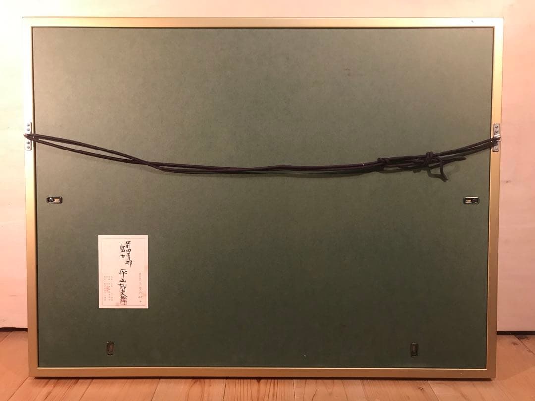 前田青邨 「富士」 シルクスクリーン 落款・エディション・作品証明