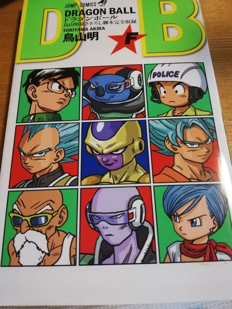 ドラゴンボール フィギュア ベジット期間限定