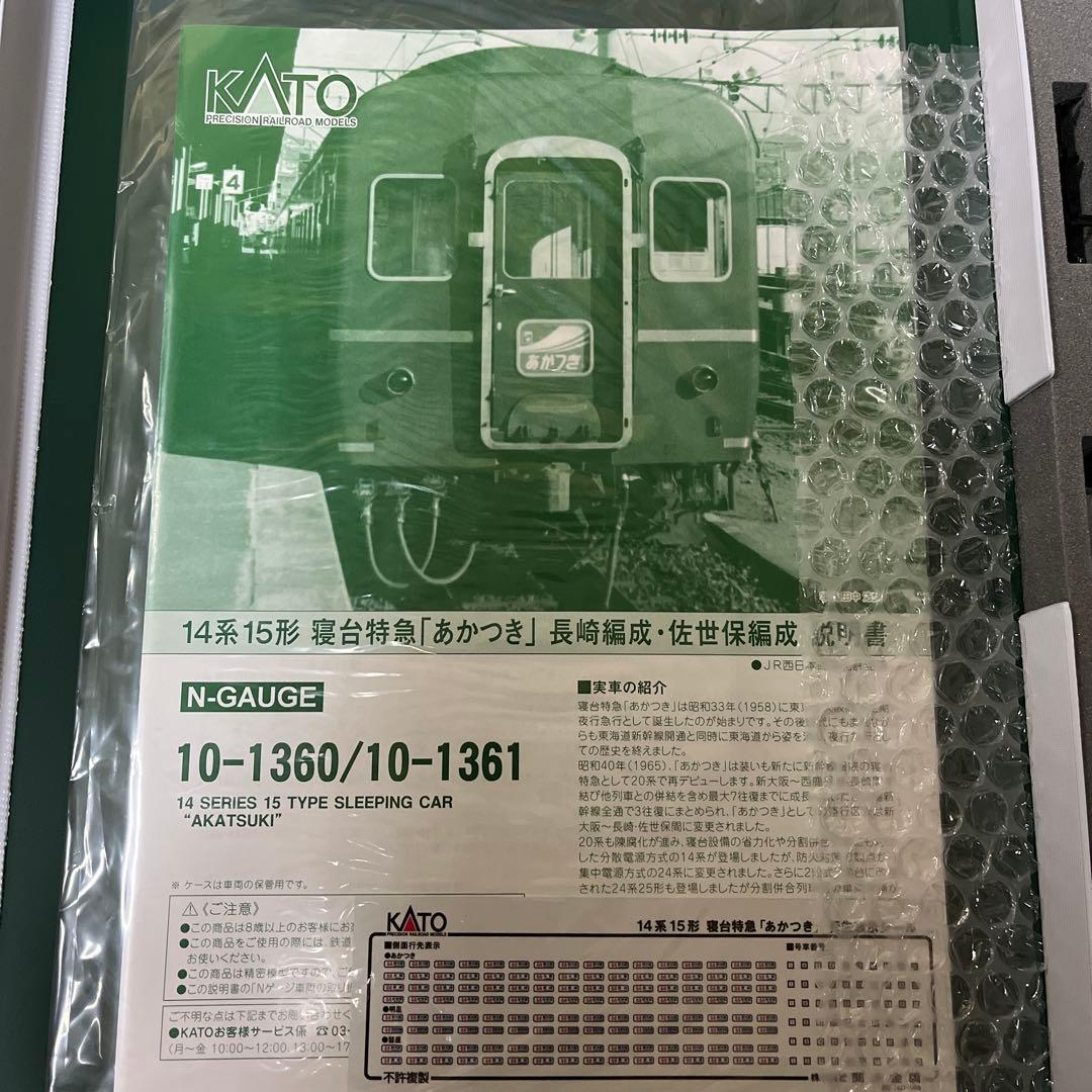 kato 14系15形　寝台特急「あかつき」　長崎編成＋佐世保編成