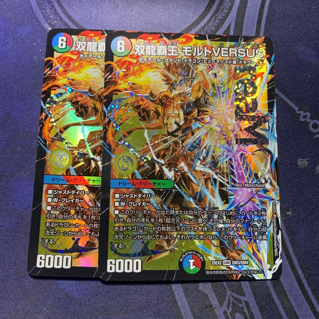 双龍覇王 モルトVERSUS 2枚 25EX2DM10 モルトバーサス - メルカリ
