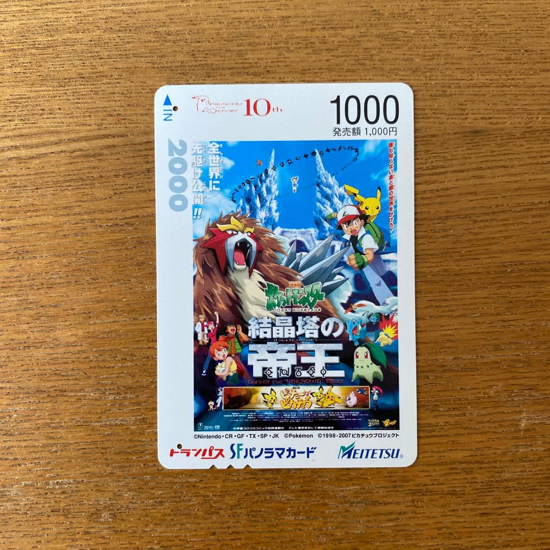 ポケットモンスター トランパス SFパノラマカード 使用済み 10枚