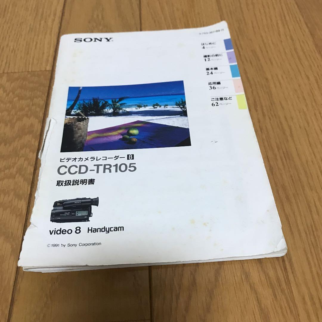ジャンク品 ビデオカメラレコーダー8 CCD-TR105