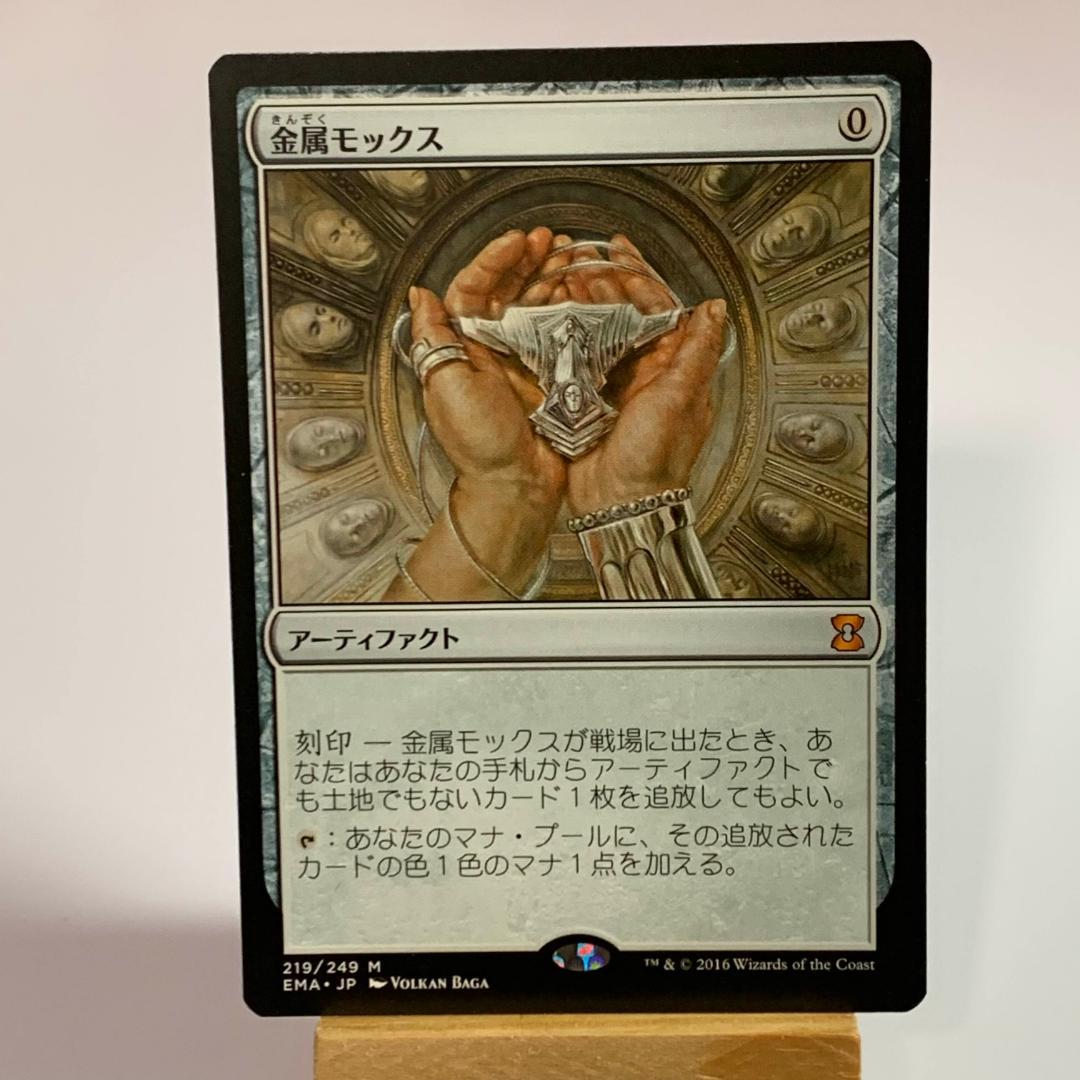 金属モックス/Chrome Mox 日本語1枚 [EMA] エターナルマスターズ