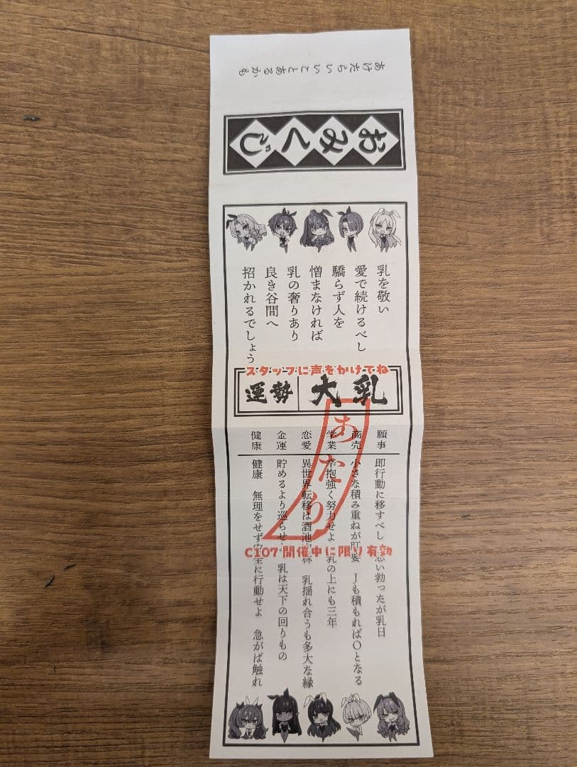 みるくふぁくとりー c107 ぬいぐるみ　みるくふぁくおみくじ大乳景品