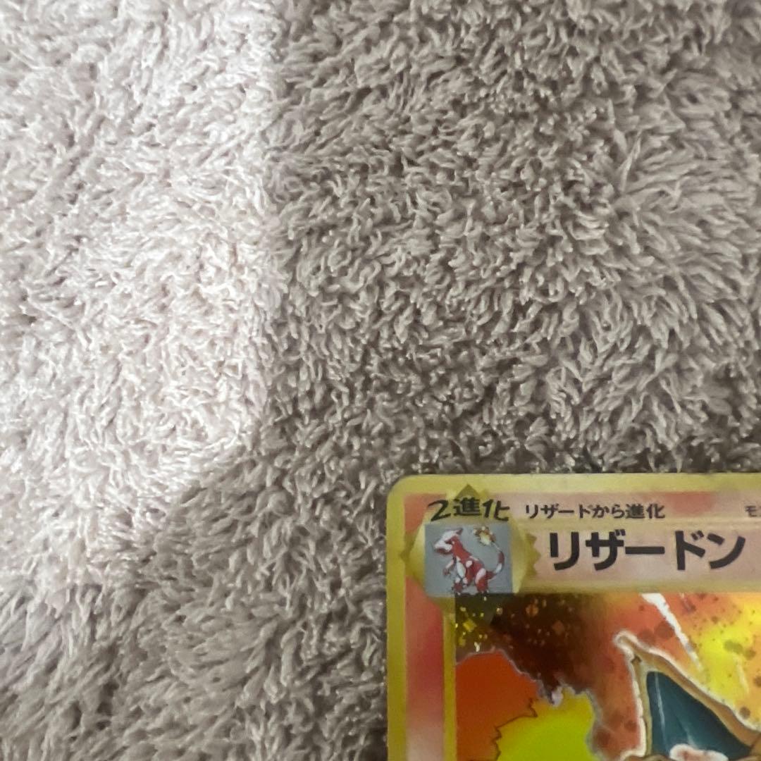 旧裏かえんリザードン