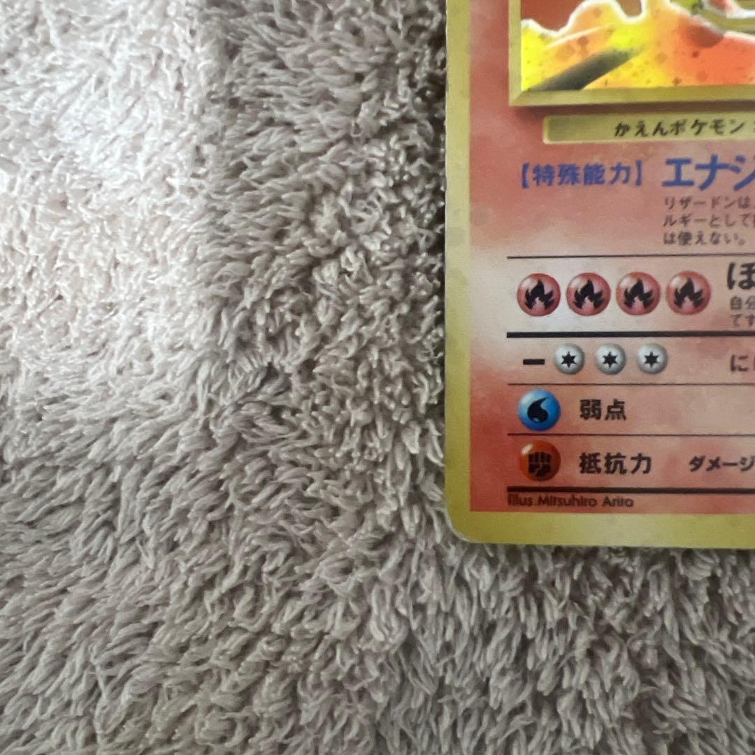 旧裏かえんリザードン