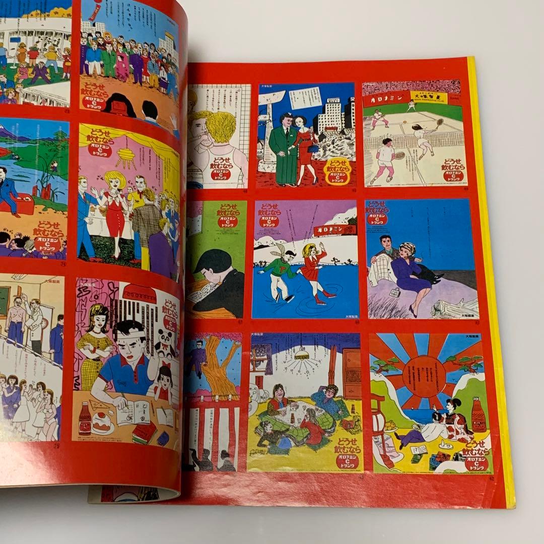 湯村輝彦 ORONAMIN C ハツラツマガジン Vol.1 オロナミンc イラスト