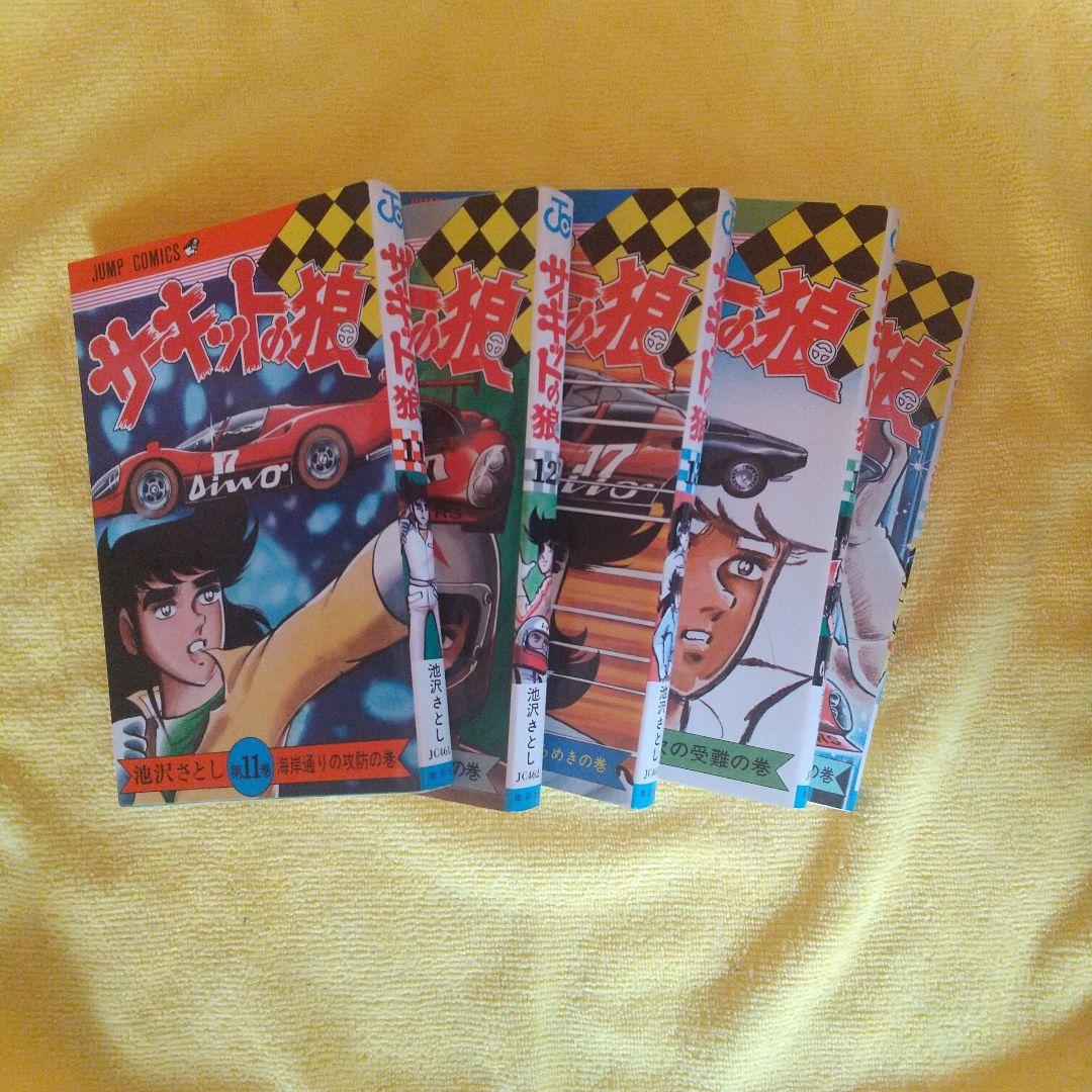 サーキットの狼 1巻～25巻