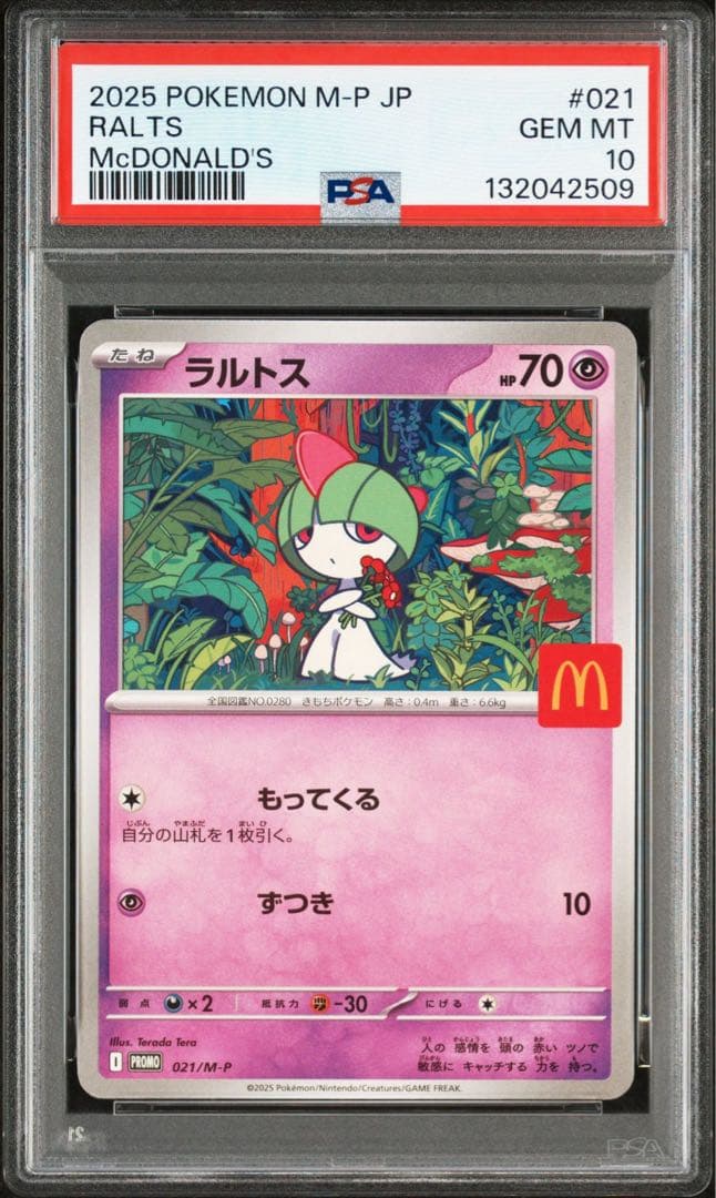 【PSA10 6連番】ピカチュウ P 「マクドナルド ハッピーセット2025」)