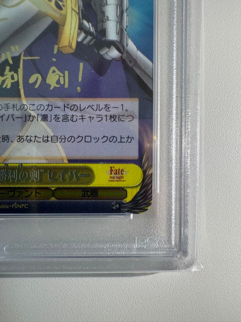 約束された勝利の剣　セイバー　SP PSA10 Fate アルトリア サイン